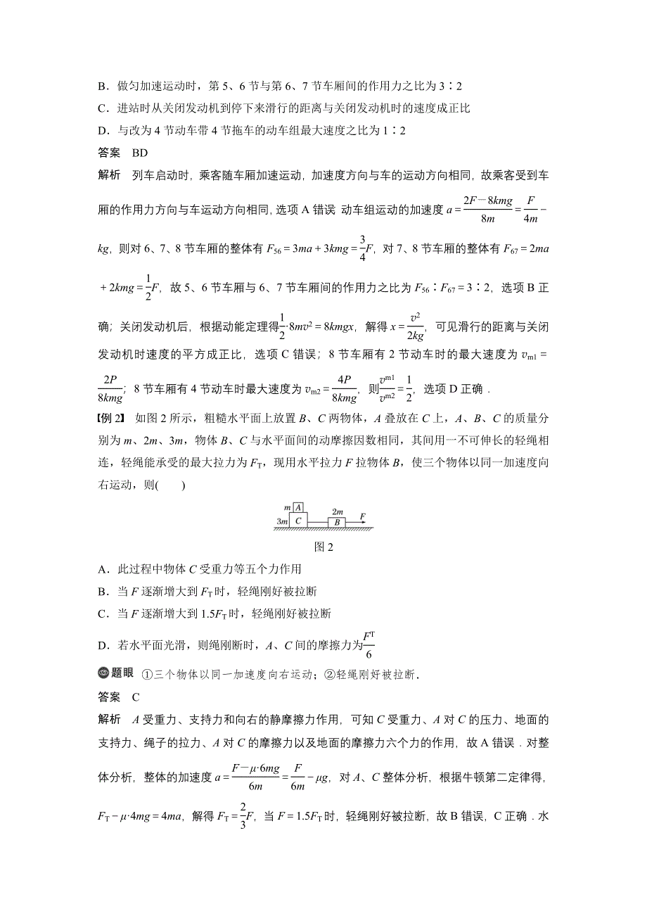 2018版高考物理（江苏专用）大一轮复习讲义（文档）第三章 牛顿运动定律 专题强化三 WORD版含答案.docx_第2页