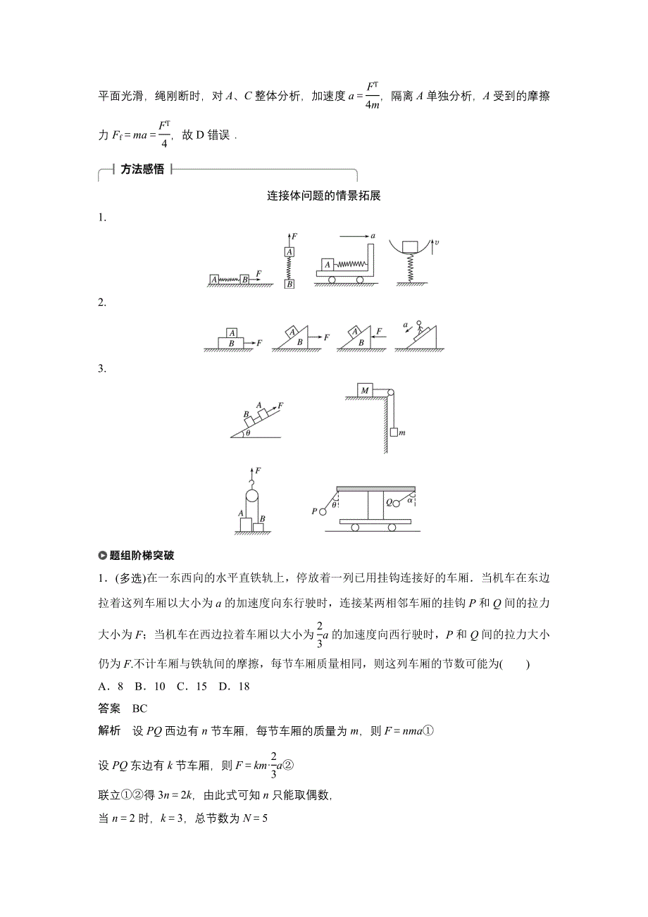 2018版高考物理（江苏专用）大一轮复习讲义（文档）第三章 牛顿运动定律 专题强化三 WORD版含答案.docx_第3页