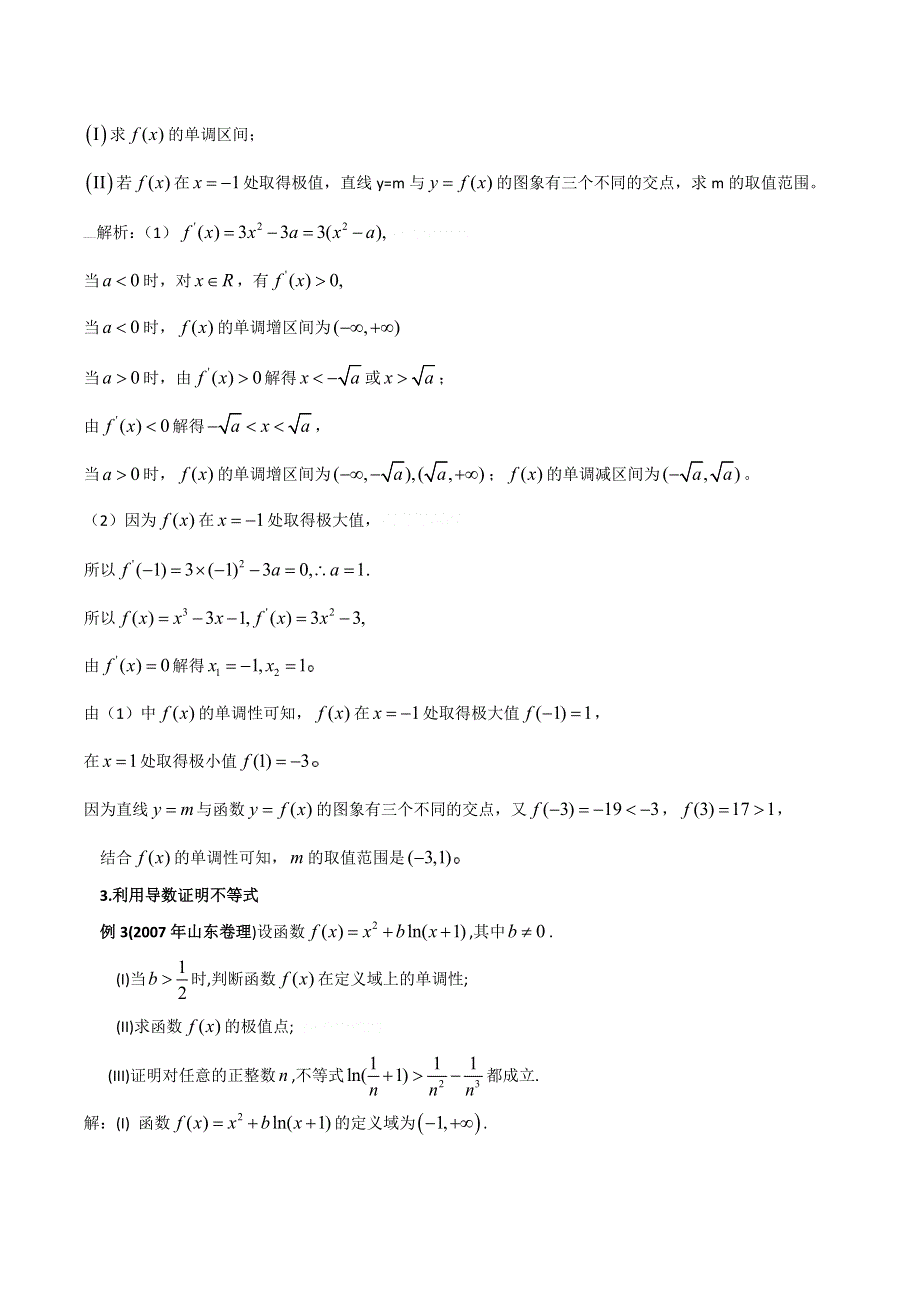 [原创]2011高考二轮复习数学学案(16)导数及其应用.doc_第2页