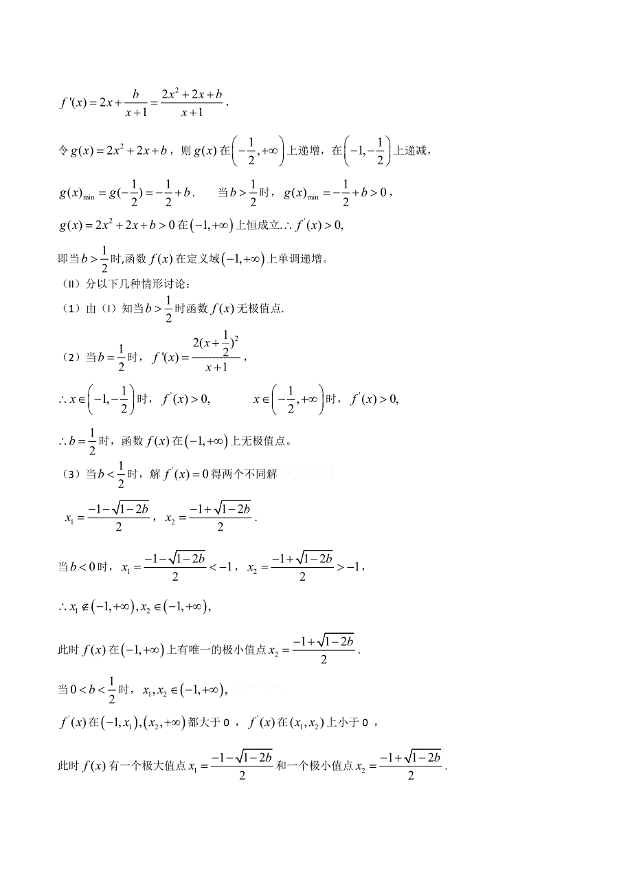 [原创]2011高考二轮复习数学学案(16)导数及其应用.doc_第3页