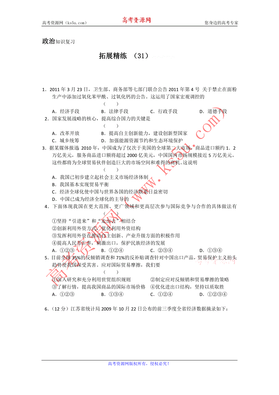 11-12学年高一政治复习：拓展精练31.doc_第1页