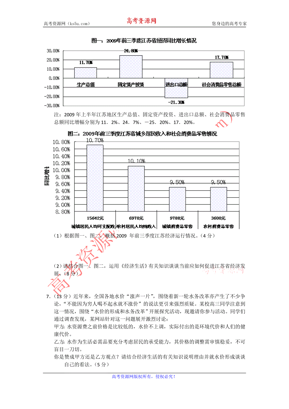 11-12学年高一政治复习：拓展精练31.doc_第2页