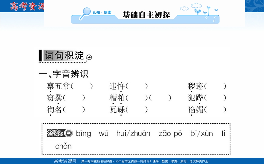 2020-2021学年人教版语文选修中国文化经典研读课件：第三单元 直书 相关读物 .ppt_第2页