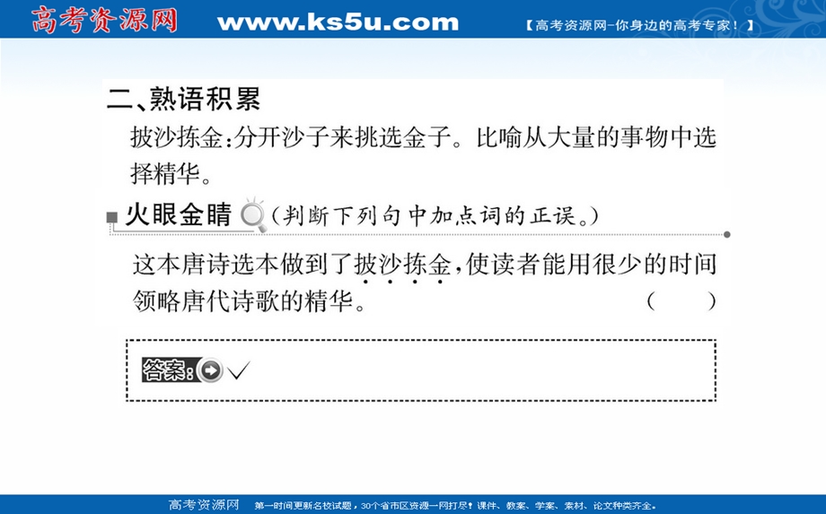 2020-2021学年人教版语文选修中国文化经典研读课件：第三单元 直书 相关读物 .ppt_第3页