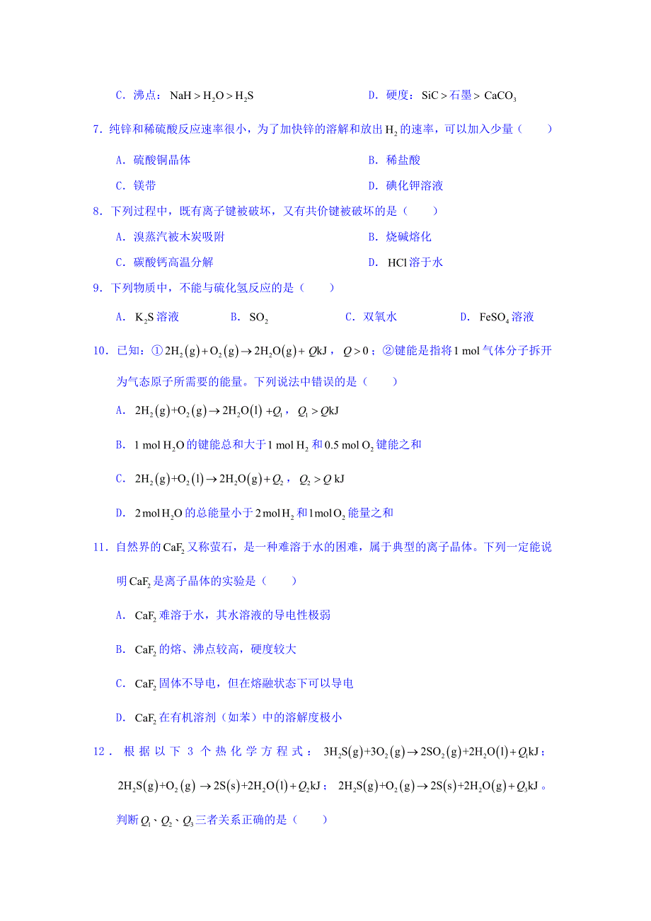 上海市华东师范大学第二附属中学2014-2015学年高一上学期期末考试化学试题 WORD版无答案.doc_第2页