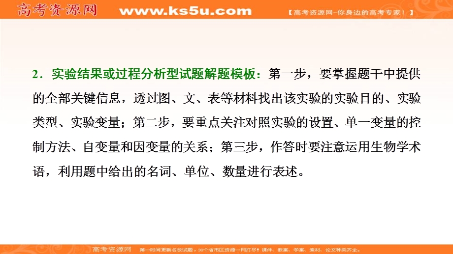 2018届高考生物大一轮复习课件：第九单元 微专题提升系列 实验技能 八、环境污染治理的实验分析 .ppt_第3页