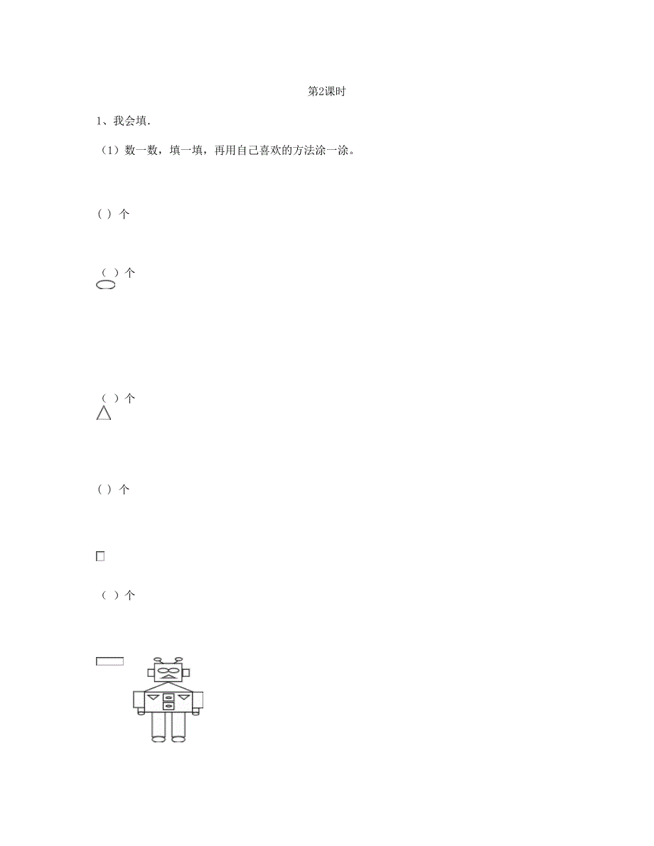 一年级数学下册 第3单元 分类与整理每课一练 新人教版.doc_第3页