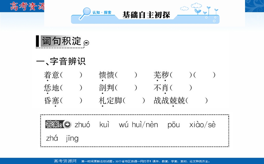 2020-2021学年人教版语文选修中国文化经典研读课件：第六单元 第6课《朱子语类》三则 .ppt_第2页