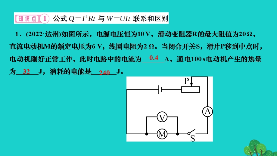 2022九年级物理全册 第十八章 电功率第4节 焦耳定律 第2课时 焦耳定律的应用作业课件（新版）新人教版.ppt_第3页