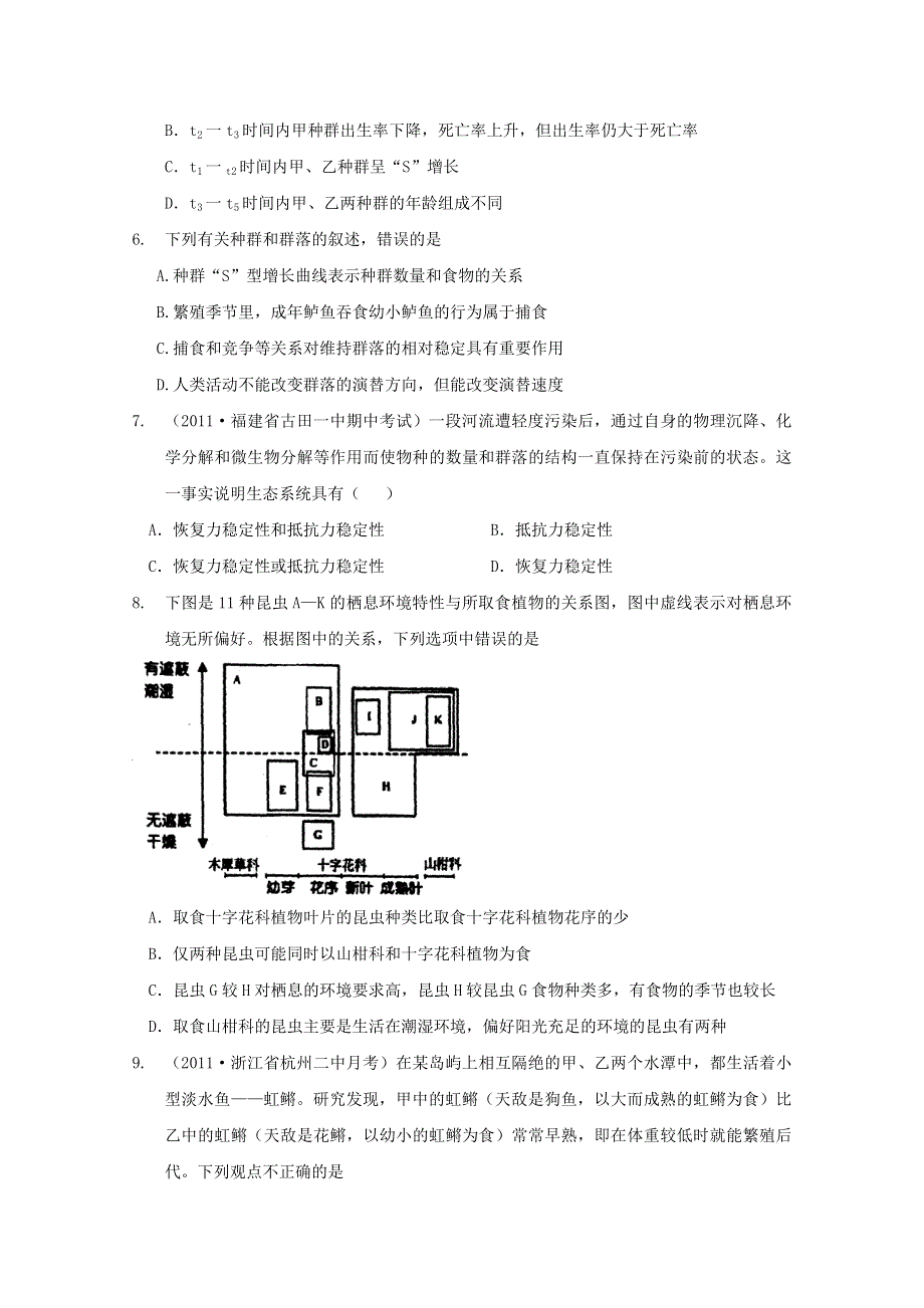 [原创]2011高中生物二轮专题质量评估1.doc_第2页