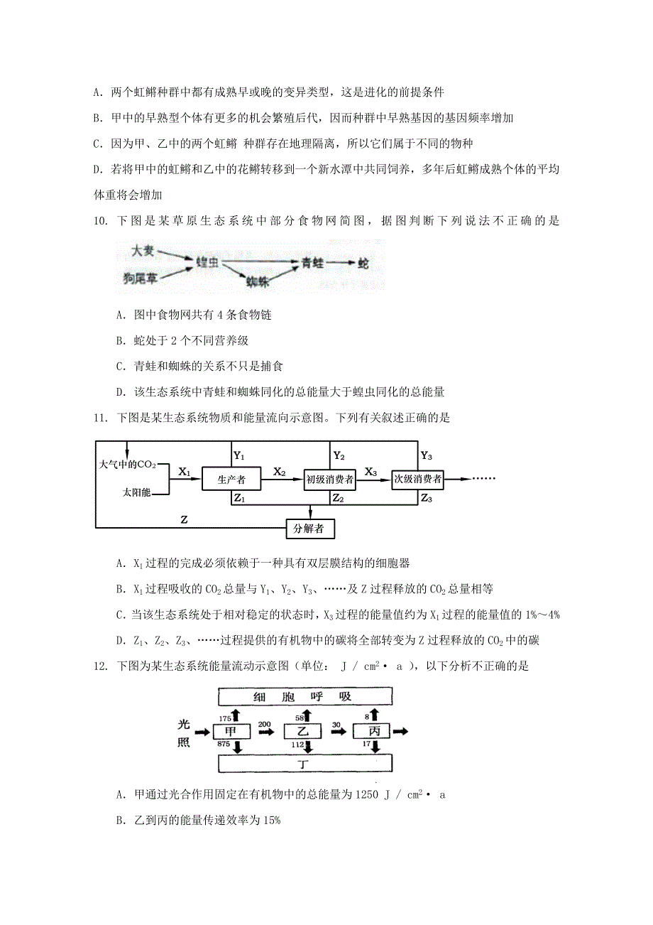 [原创]2011高中生物二轮专题质量评估1.doc_第3页