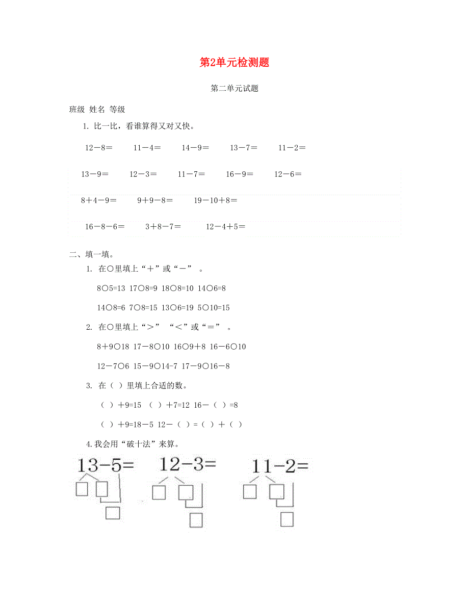 一年级数学下册 第2单元检测题 新人教版.doc_第1页