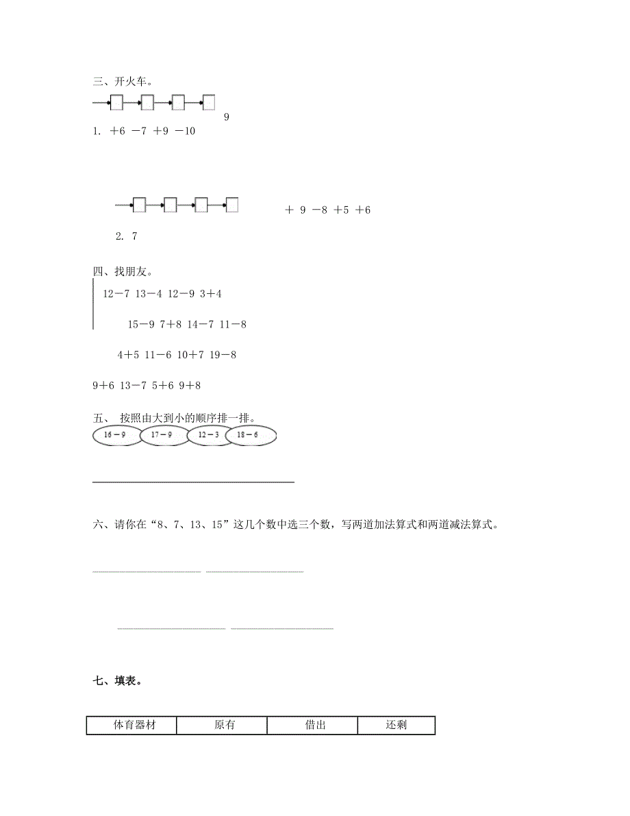 一年级数学下册 第2单元检测题 新人教版.doc_第2页