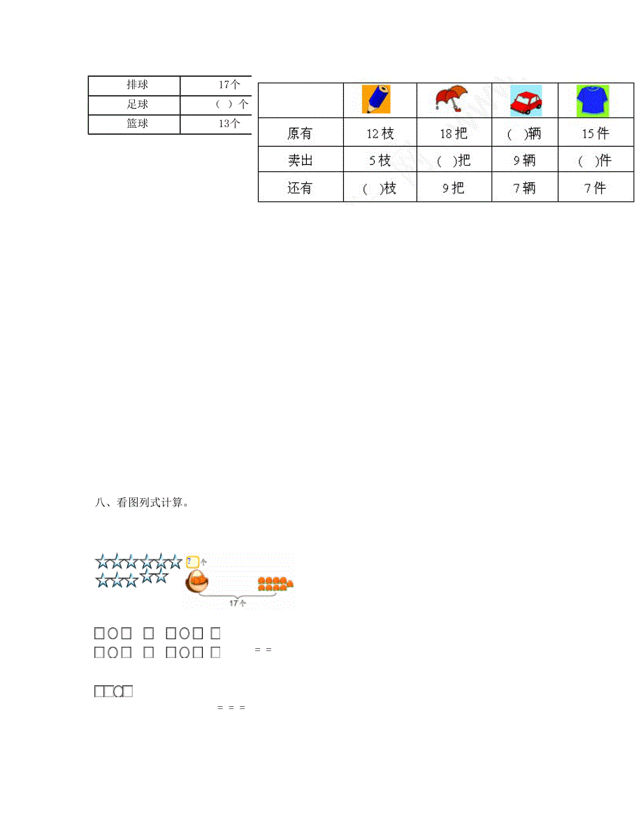 一年级数学下册 第2单元检测题 新人教版.doc_第3页