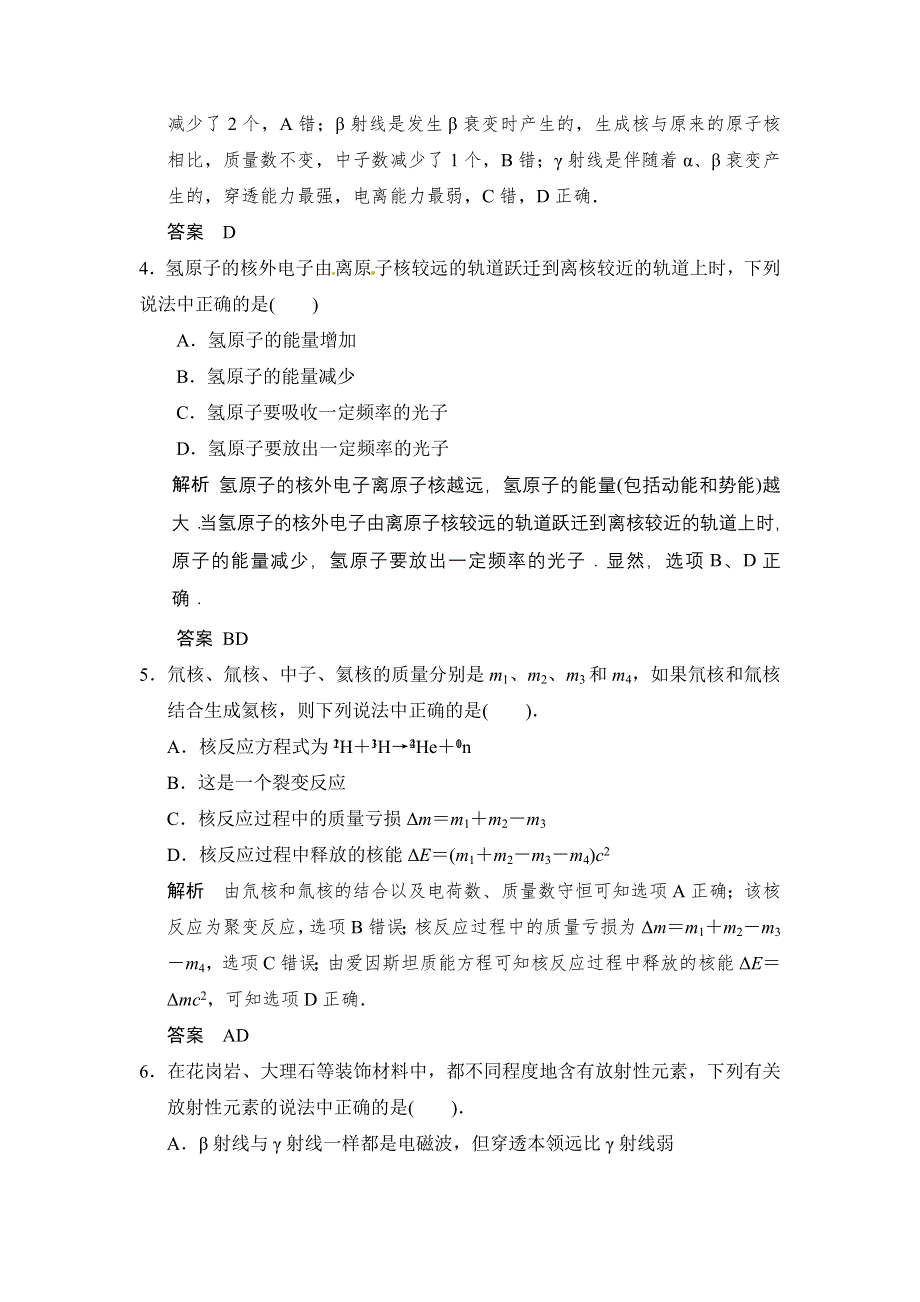 2018版高考物理（江苏专用）大一轮复习讲义（文档）选修3-5 第十三章 动量守恒定律 波粒二象性 原子结构与原子核 第3讲 原子结构 原子核 WORD版含答案.docx_第2页