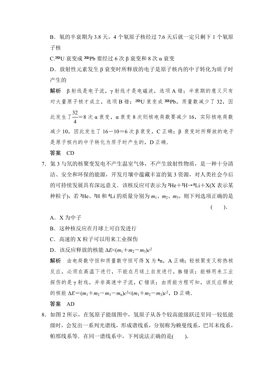 2018版高考物理（江苏专用）大一轮复习讲义（文档）选修3-5 第十三章 动量守恒定律 波粒二象性 原子结构与原子核 第3讲 原子结构 原子核 WORD版含答案.docx_第3页