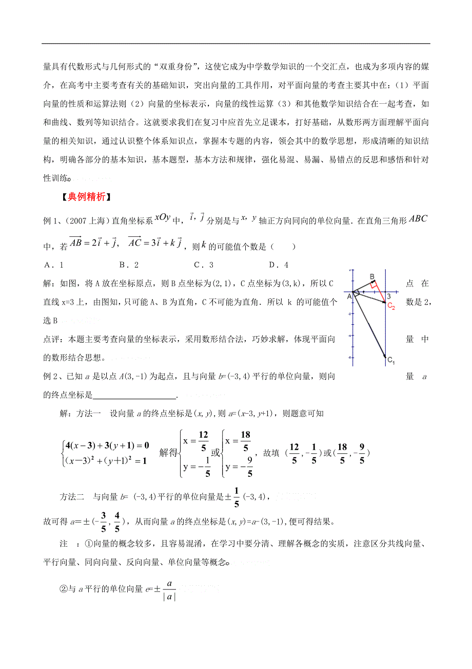 [原创]2011高考二轮复习数学教案(9)平面向量.doc_第2页