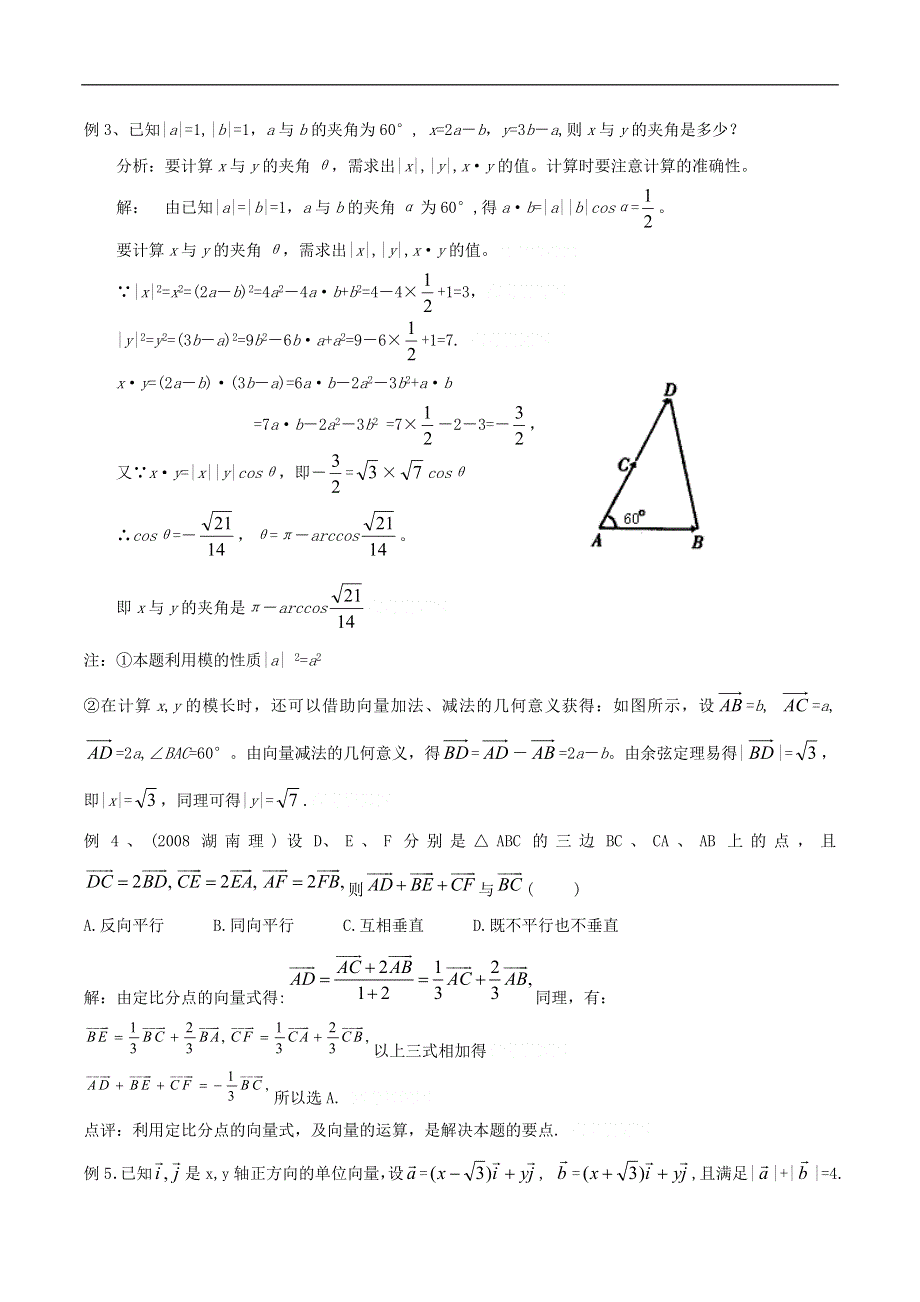 [原创]2011高考二轮复习数学教案(9)平面向量.doc_第3页