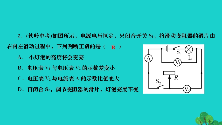 2022九年级物理全册 第十八章 电功率专题训练二 电功率之动态电路分析作业课件（新版）新人教版.ppt_第3页