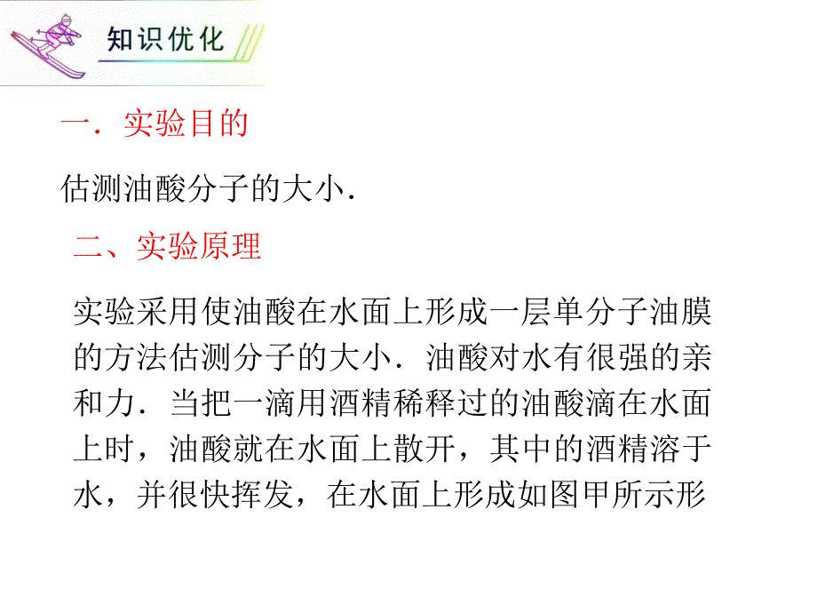 2012届高三物理复习课件（浙江用）第15章第4讲_实验：用油膜法估测分子的大小.ppt_第2页