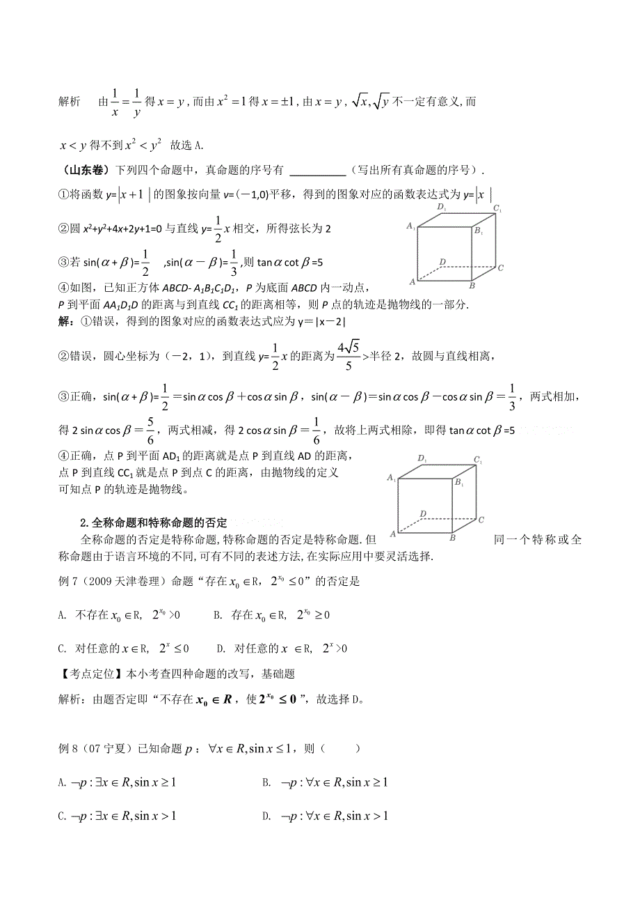 [原创]2011高考二轮复习数学教案(14)常用逻辑用语.doc_第3页