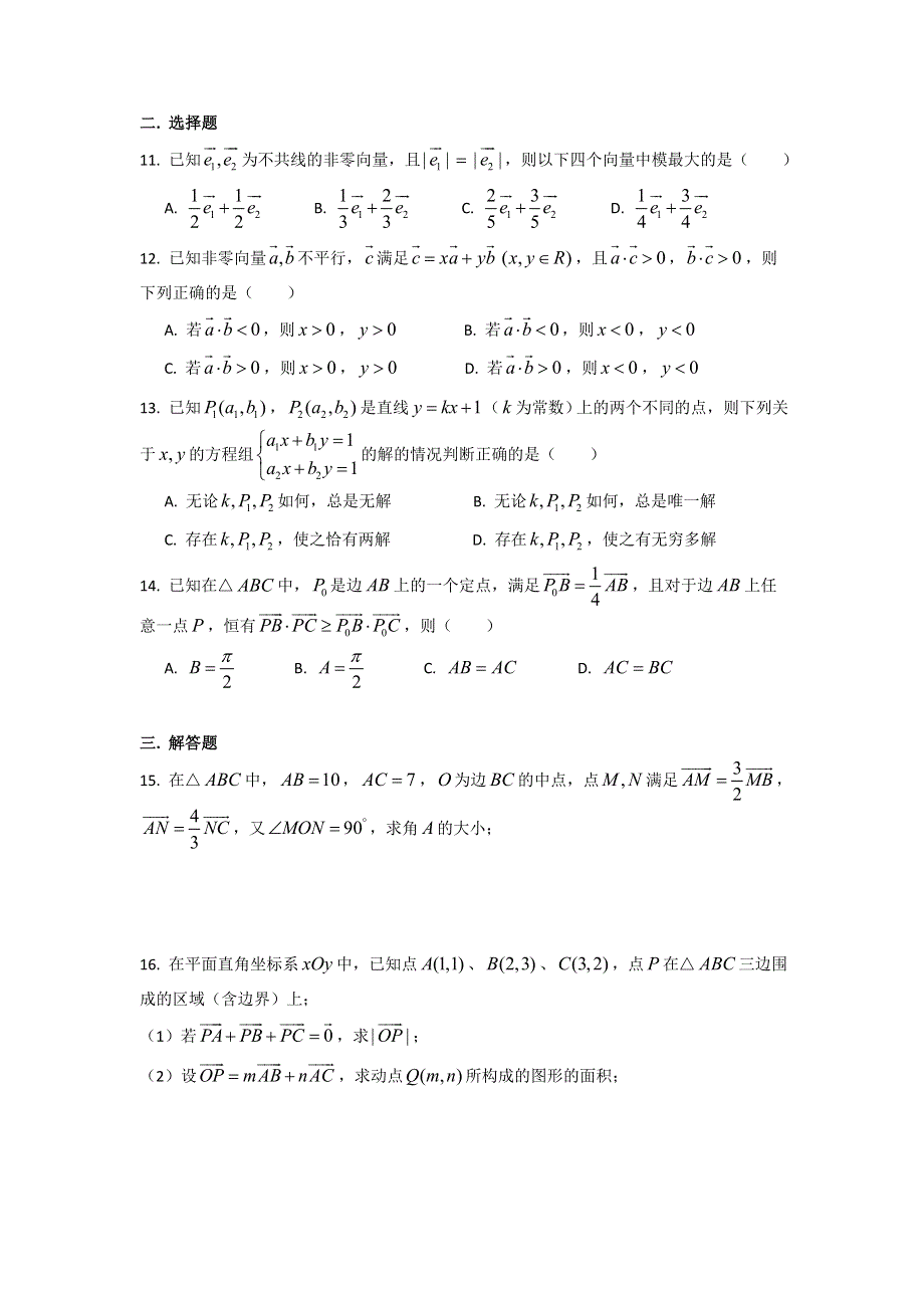 上海市华东师范大学第二附属中学2016-2017学年高二10月月考数学试题 WORD版含答案.doc_第2页