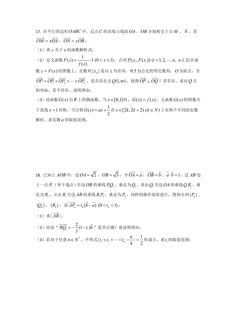 上海市华东师范大学第二附属中学2016-2017学年高二10月月考数学试题 WORD版含答案.doc_第3页