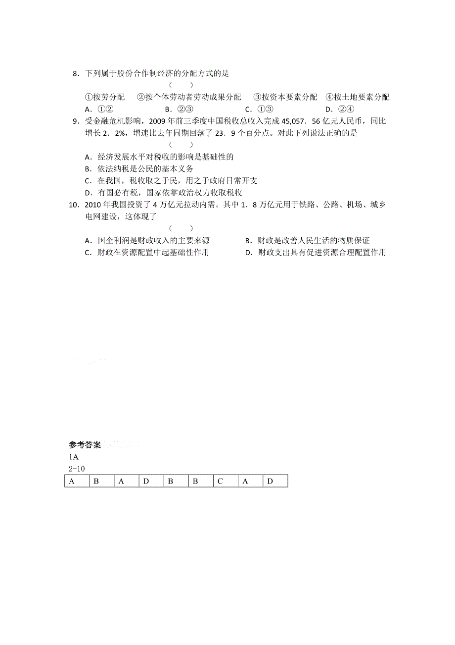 11-12学年高一政治复习：拓展精练10.doc_第2页