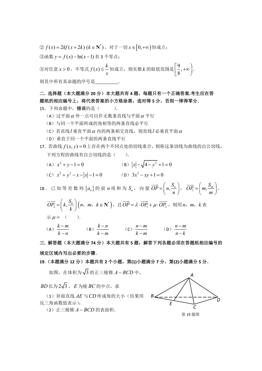 上海市华东师大二附中2015届高三暑期练习数学试题（5） WORD版含答案.doc_第2页