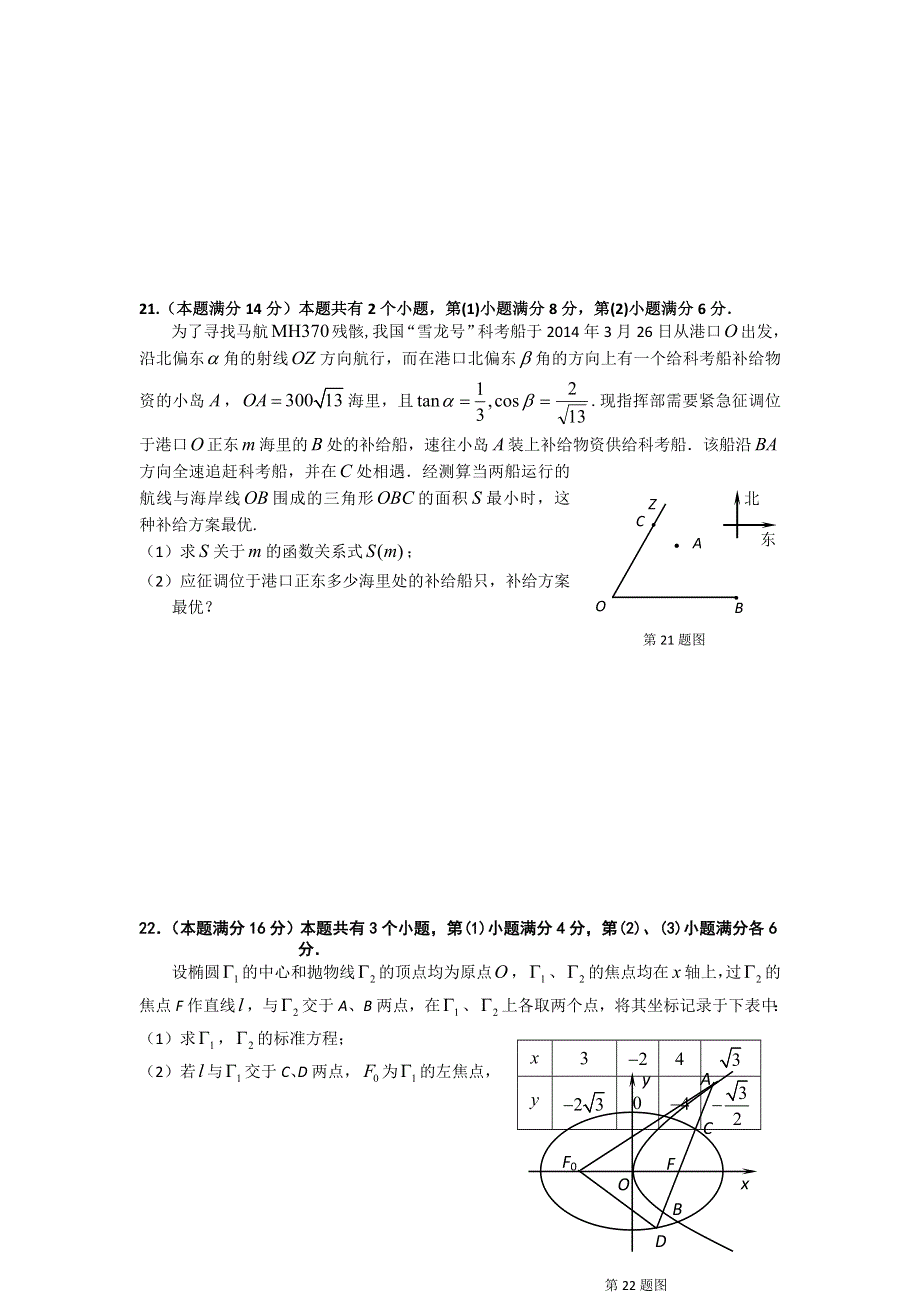 上海市华东师大二附中2015届高三暑期练习数学试题（5） WORD版含答案.doc_第3页