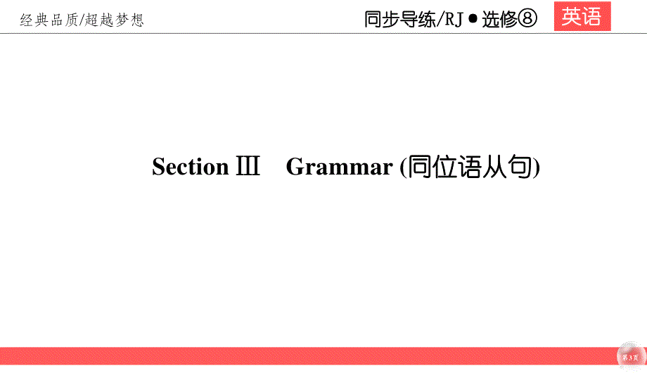 2019-2020学年人教版高中英语选修8同步（课件 课时跟踪训练）UNIT 2 CLONING2-3 WORD版含答案.ppt_第3页