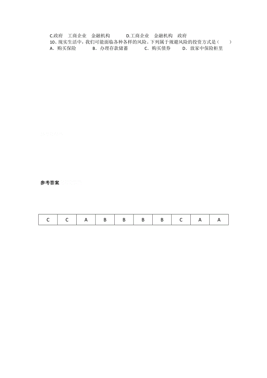 11-12学年高一政治复习：拓展精练21.doc_第2页