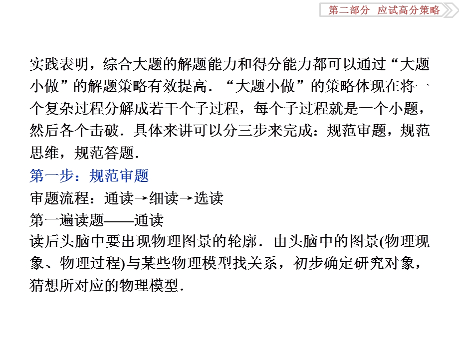 2016届高三物理二轮复习课件 第二部分 应试高分策略 第二部分第3讲.ppt_第2页