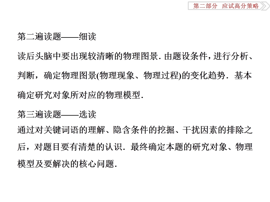 2016届高三物理二轮复习课件 第二部分 应试高分策略 第二部分第3讲.ppt_第3页