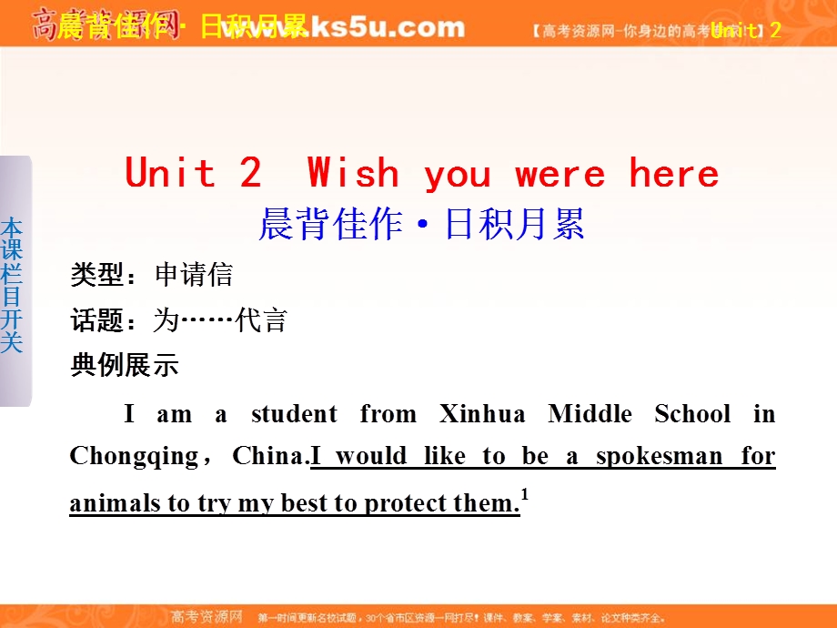 2015-2016学年高一牛津译林版英语必修二教学课件：UNIT 2 WISH YOU WERE HERE 复习 .ppt_第1页