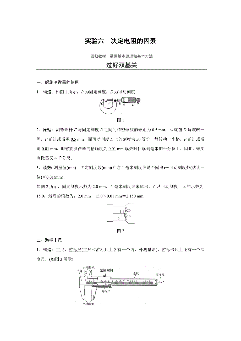 2018版高考物理（江苏专用）大一轮复习讲义（文档）第七章 恒定电流 实验六 WORD版含答案.docx_第1页