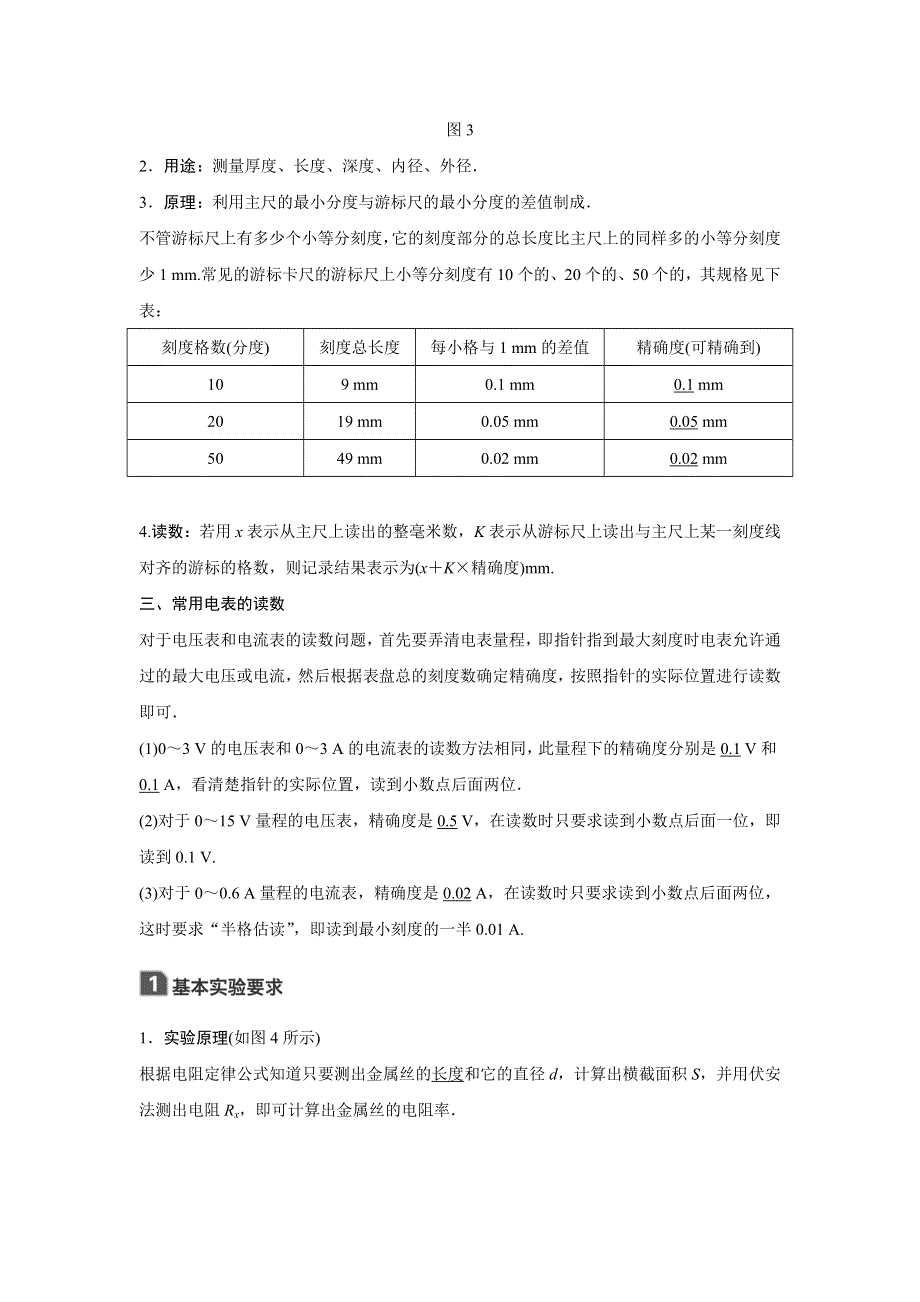 2018版高考物理（江苏专用）大一轮复习讲义（文档）第七章 恒定电流 实验六 WORD版含答案.docx_第2页