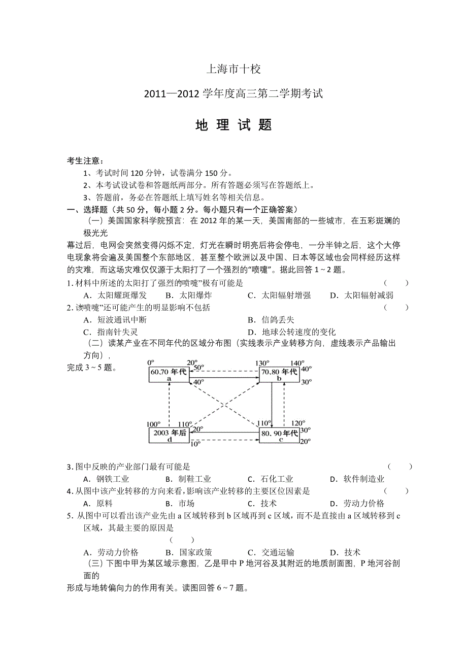 上海市十校2012届高三第二次联考 地理试题.doc_第1页