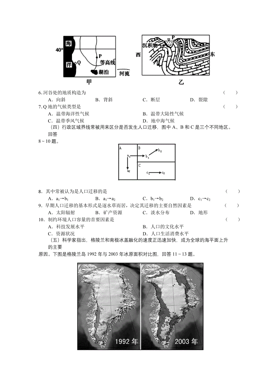 上海市十校2012届高三第二次联考 地理试题.doc_第2页