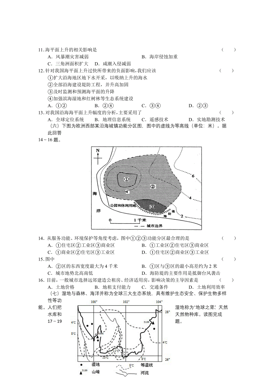 上海市十校2012届高三第二次联考 地理试题.doc_第3页