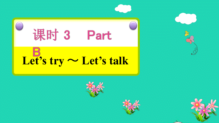 2021六年级英语上册 Unit 6 How do you feel课时3 Let's try Let's talk习题课件 人教PEP.ppt_第2页