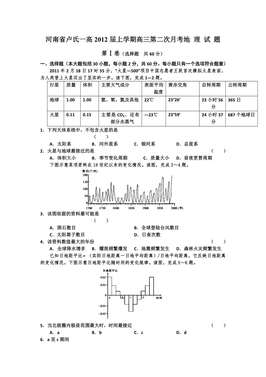 河南省卢氏一高2012届高三第二次月考地理试题.doc_第1页