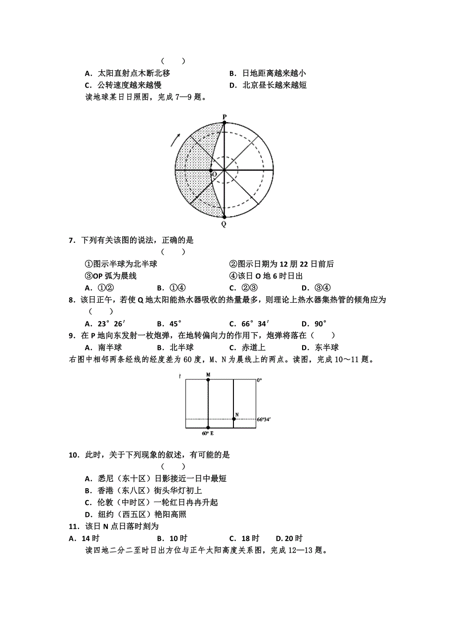 河南省卢氏一高2012届高三第二次月考地理试题.doc_第2页