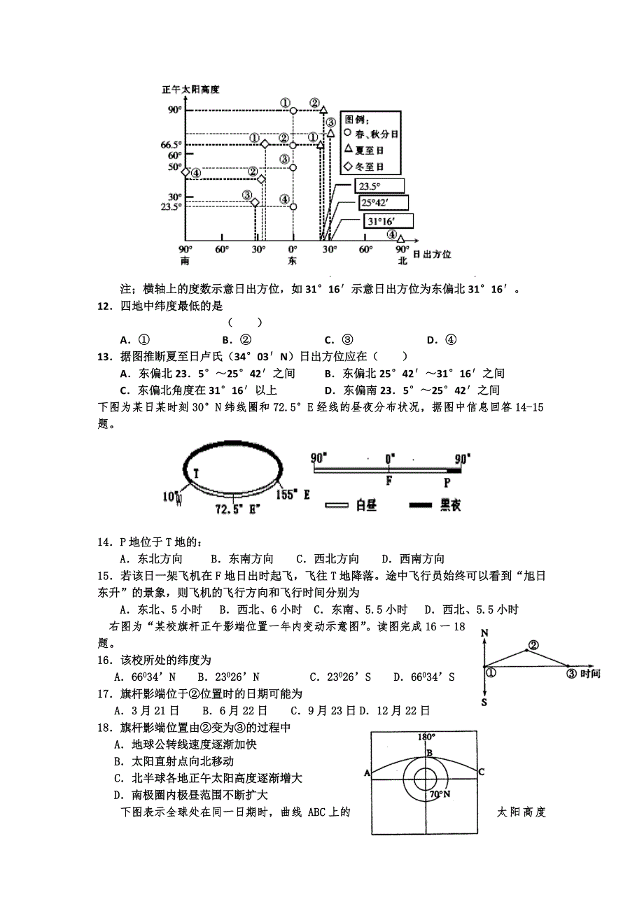 河南省卢氏一高2012届高三第二次月考地理试题.doc_第3页