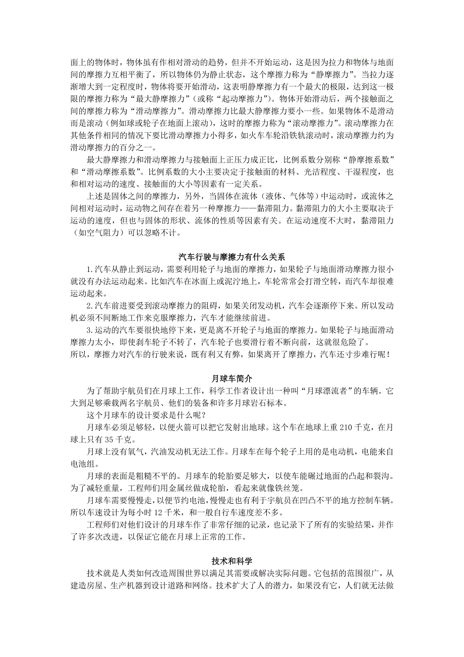 五年级科学上册 运动和力参考资料 教科版.doc_第2页