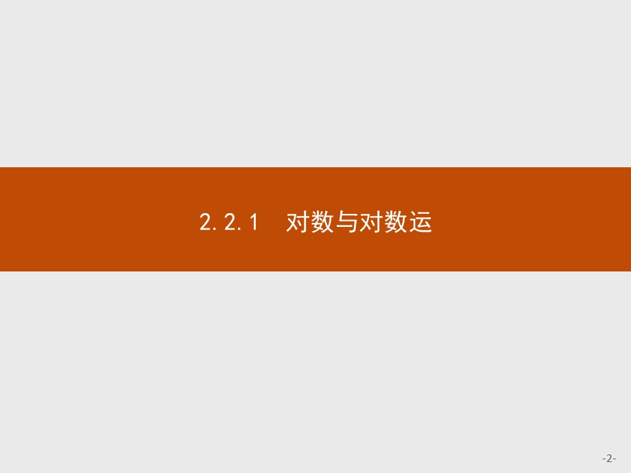 2015-2016学年高一数学人教A版必修1课件：2.pptx_第2页