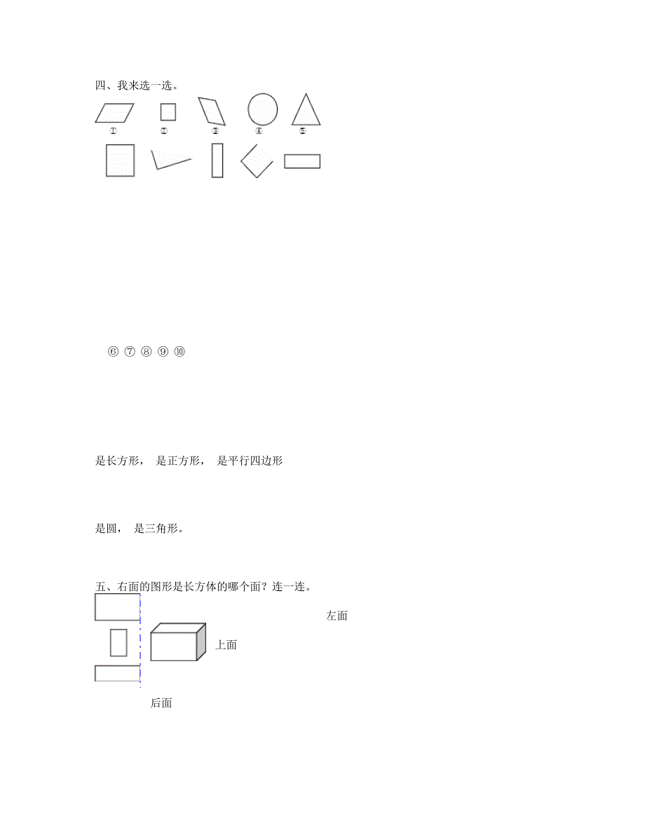 一年级数学下册 第1单元检测题 (2) 新人教版.doc_第2页