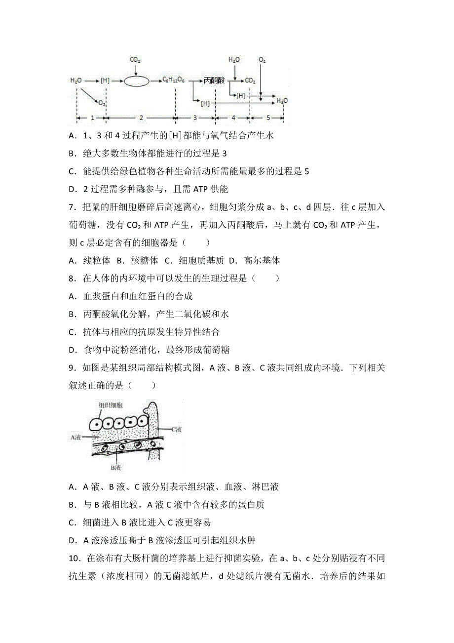 上海市十四校联考2017届高三上学期期末生物试卷 WORD版含解析.doc_第2页