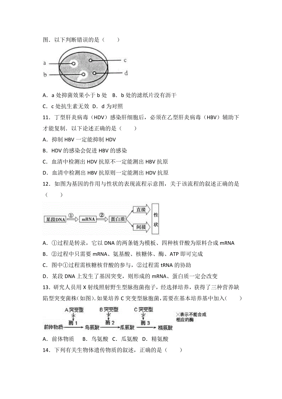 上海市十四校联考2017届高三上学期期末生物试卷 WORD版含解析.doc_第3页