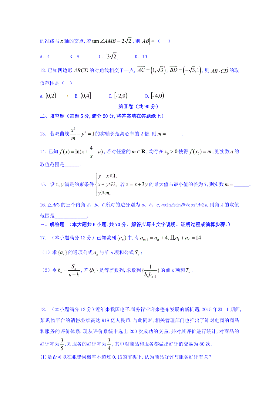 （新课标Ⅱ卷）2016年高考冲刺卷01数学（文）试卷 WORD版无答案.doc_第3页